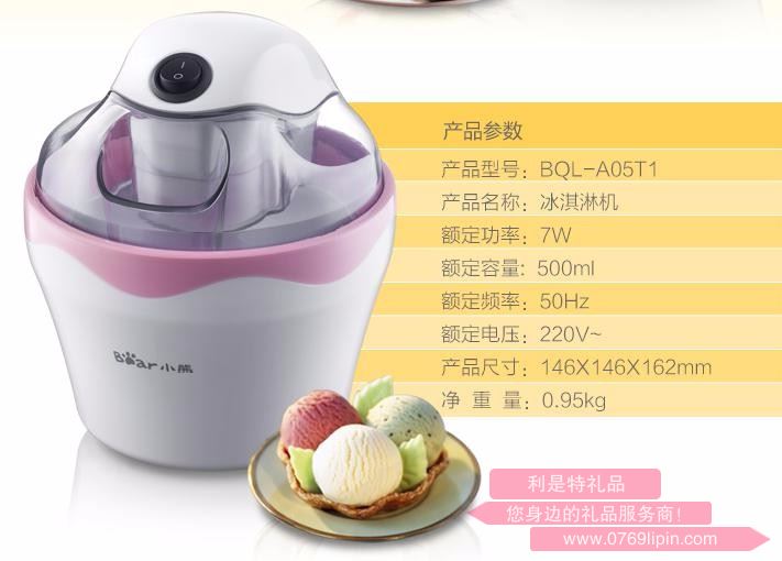 冰淇淋機