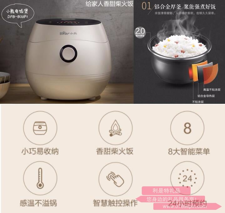 電飯煲