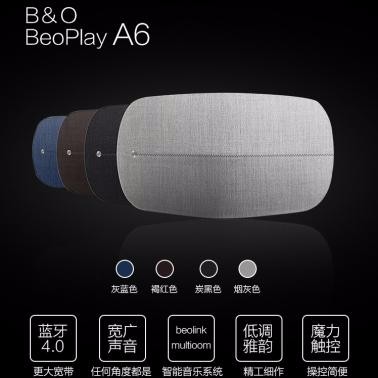丹麥B＆O BeoPlay A6 無(wú)線藍(lán)牙音箱 安卓/蘋果Airplay 音響 國(guó)行