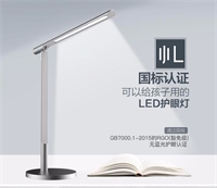 LED護(hù)眼燈