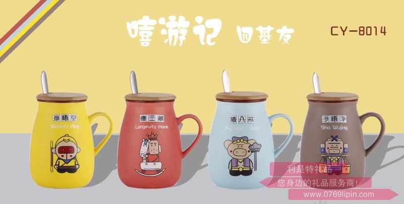 嘻游記陶瓷杯 CY-8014