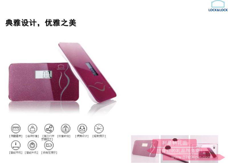 健康紅晶瑩·電子人體秤 型號(hào)：LSC-B30FU