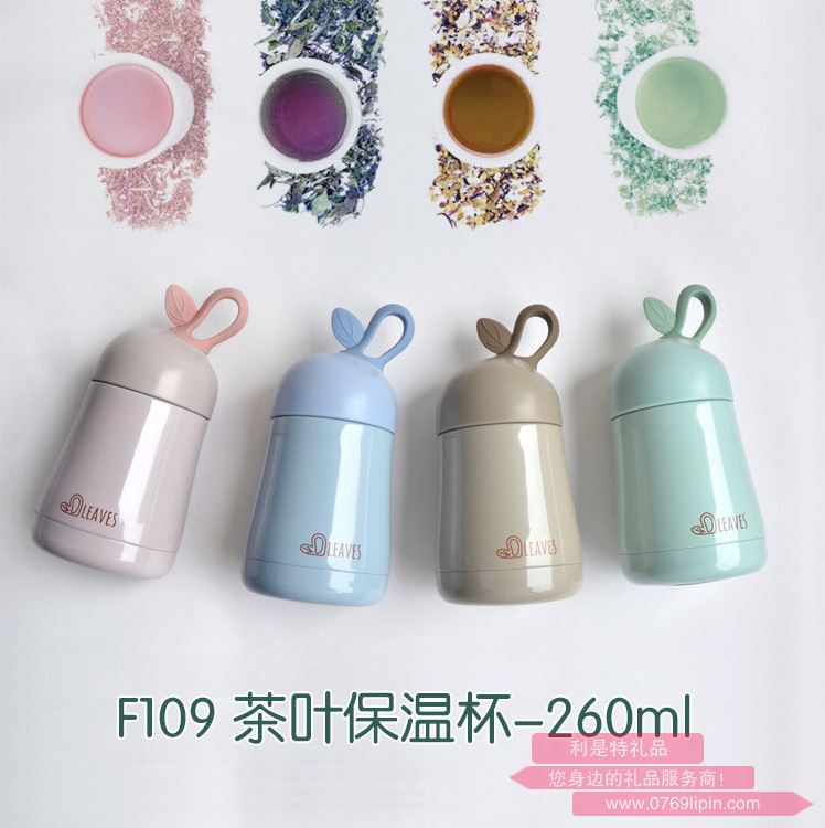 梵施 茶葉保溫杯 F109