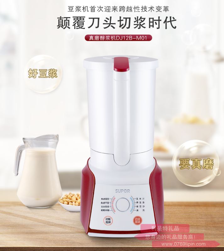 蘇泊爾真磨豆?jié){機(jī) DJ12B-M01