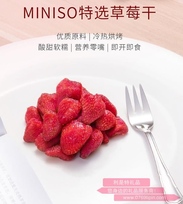 MINISO特選草莓干88g