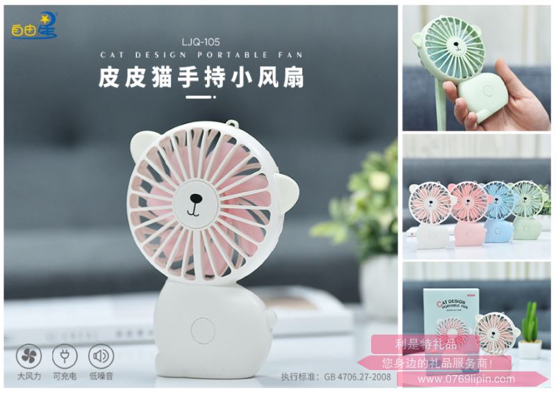 皮皮貓手持充電風扇