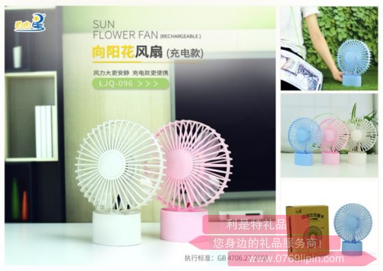 向陽花風扇（充電款）