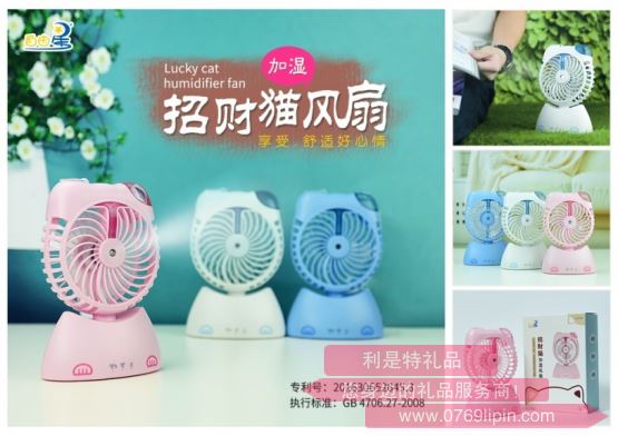 招財貓加濕風扇