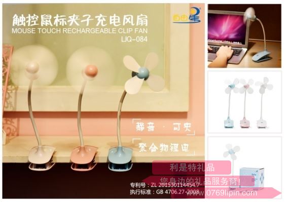 觸控鼠標夾子充電風(fēng)扇