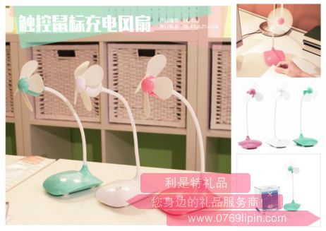 觸摸鼠標風扇
