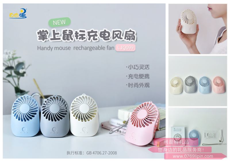 掌上鼠標充電風扇