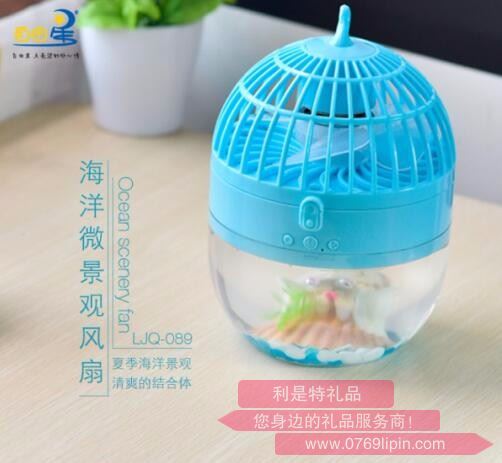 海洋微景觀風(fēng)扇