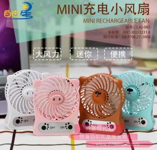 MINI充電小風(fēng)扇