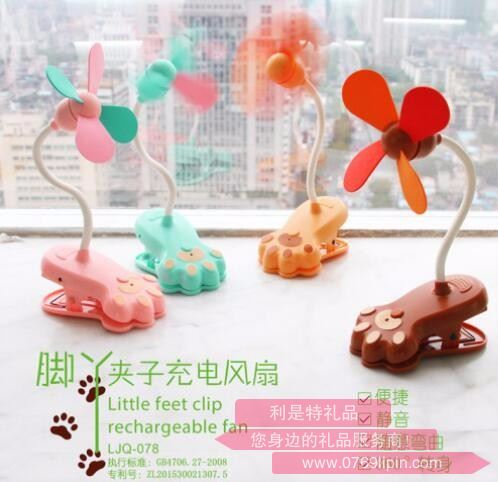 腳丫夾子充電風(fēng)扇