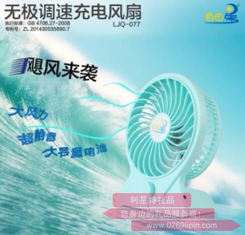 無(wú)極調(diào)速充電風(fēng)扇