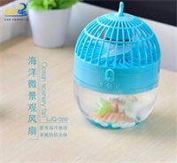 海洋微景觀風(fēng)扇