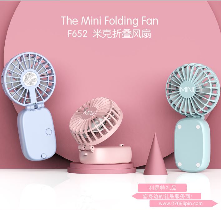 米克折疊風(fēng)扇