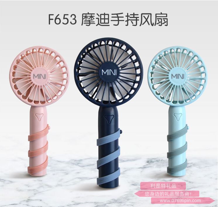 摩迪手持風扇