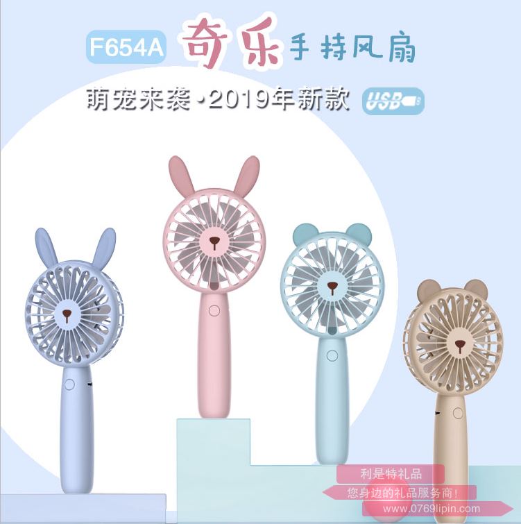 奇樂手持風扇