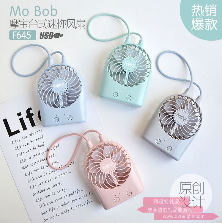 摩寶鋰電風(fēng)扇