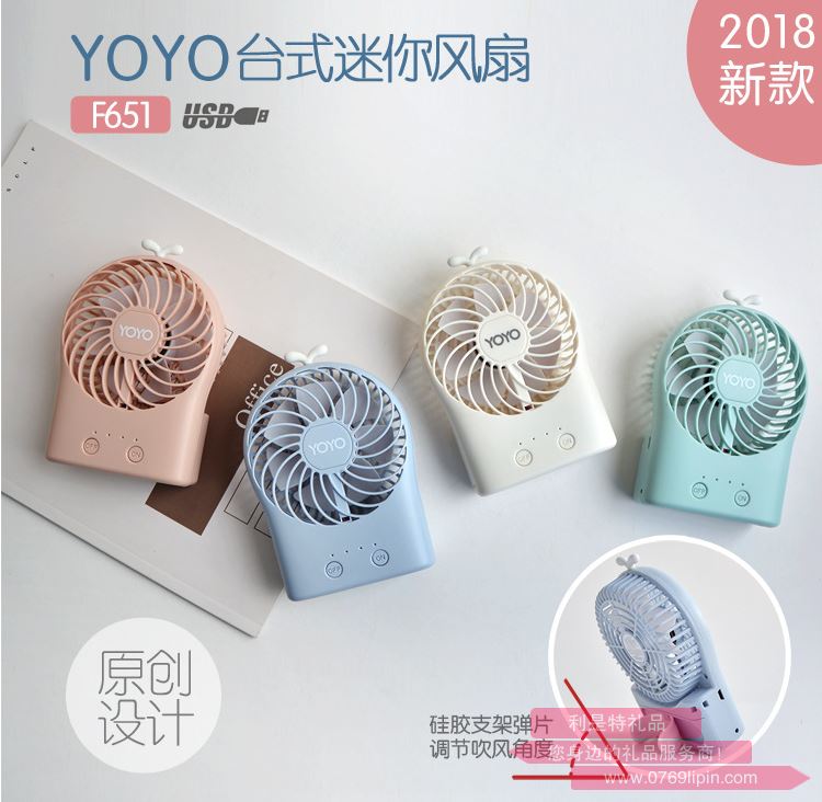 YOYO鋰電風(fēng)扇