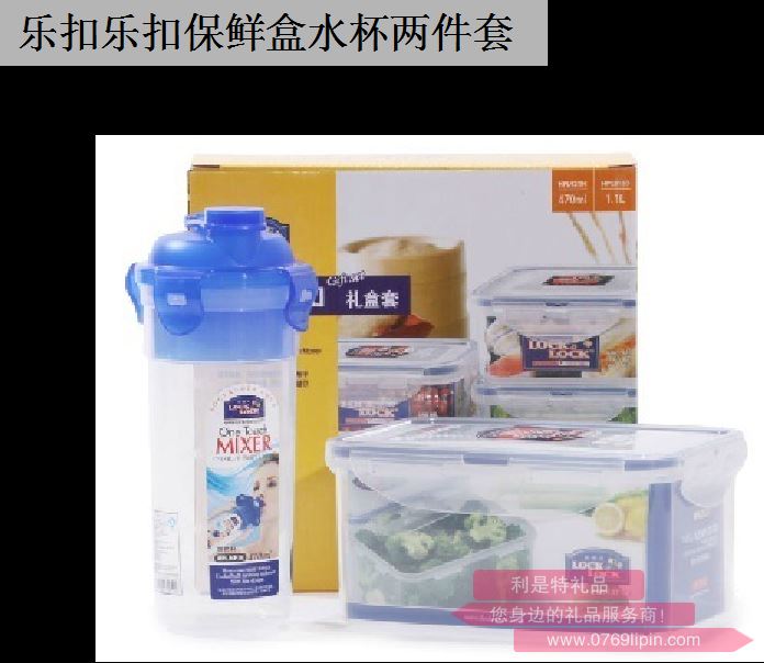 樂(lè)扣樂(lè)扣保鮮盒水杯兩件套