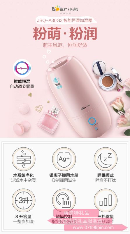 加濕器 JSQ-A30G3