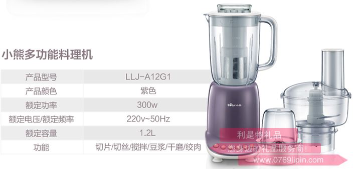 料理機 LLJ-A12G1