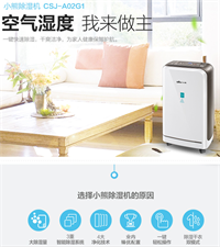 除濕機(jī) CSJ-A02G1