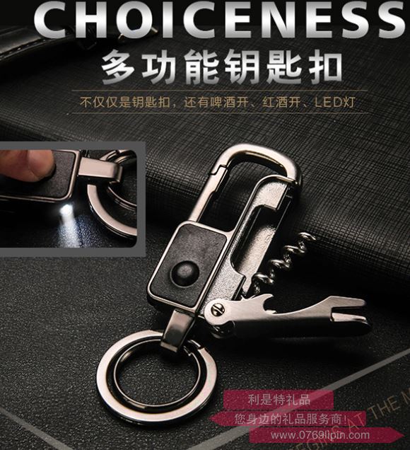 薩博爾 多功能鑰匙扣LS-966