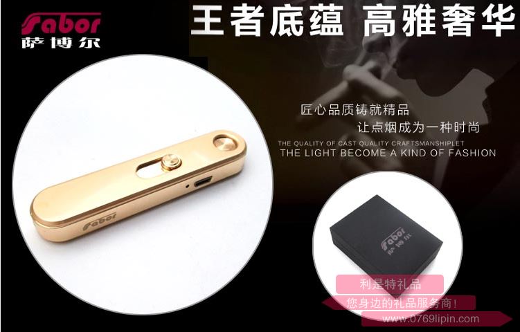 薩博爾充電打火機(jī)  LS-129-1 （靜音）
