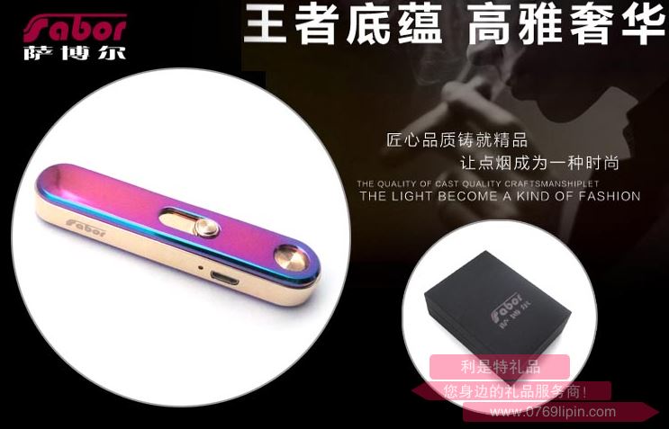 薩博爾充電打火機(jī) LS-129-2