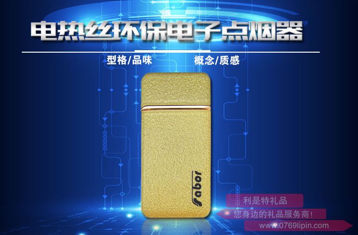 薩博爾充電打火機(jī) LS-137-1