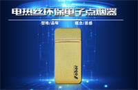 薩博爾充電打火機(jī) LS-137-1