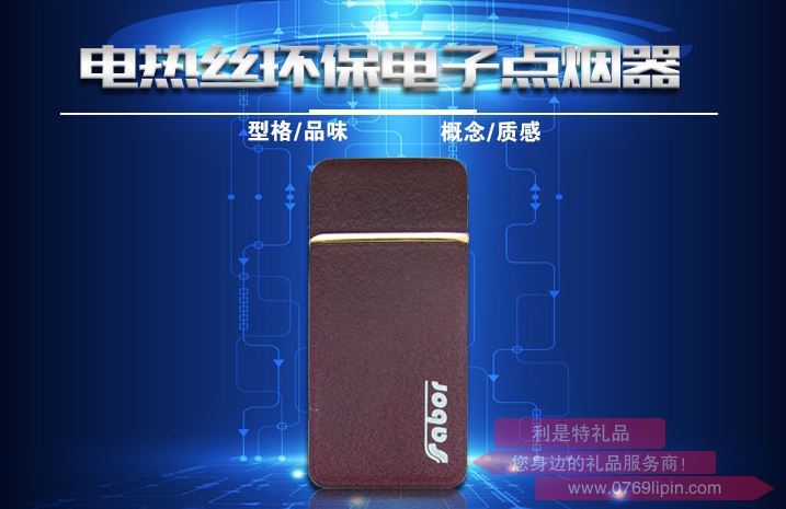 薩博爾充電打火機 LS-137-2