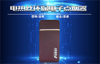 薩博爾充電打火機(jī) LS-137-2