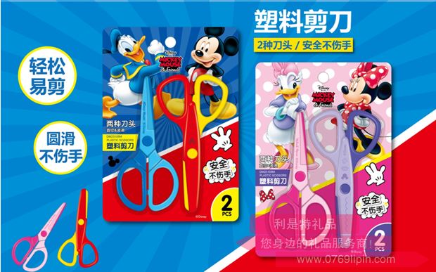 塑料剪刀（2把入）DM23105M