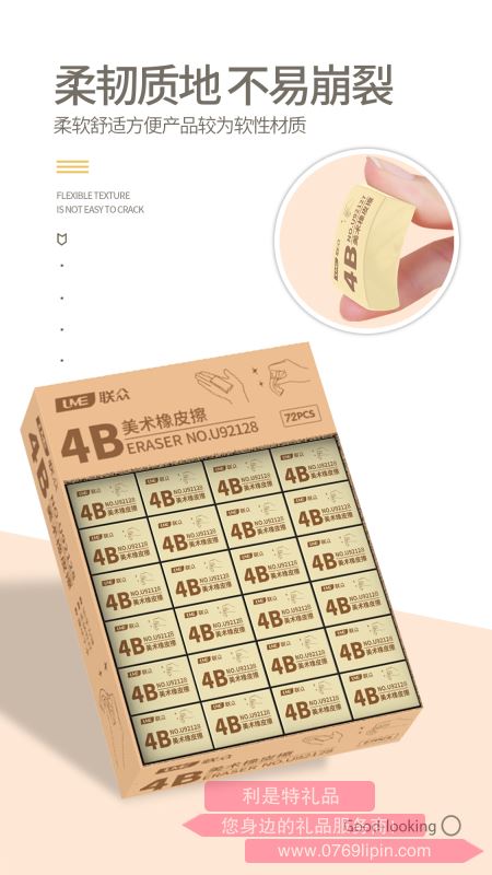 4B橡皮 92128