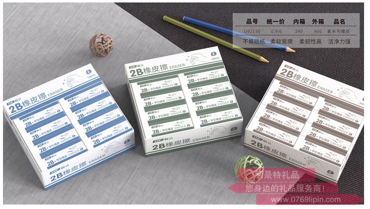 2B橡皮U92130