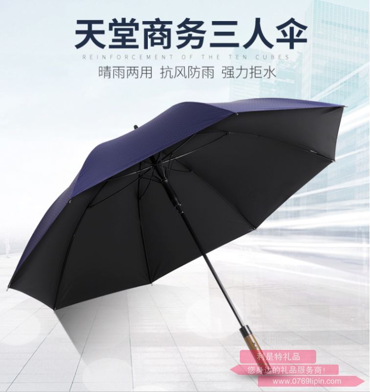 天堂傘 13037E寰宇天下
