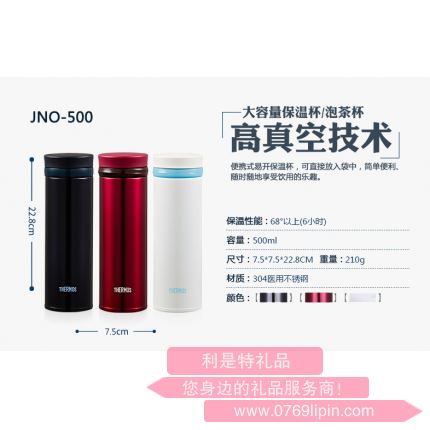膳魔師保溫杯JN0-500