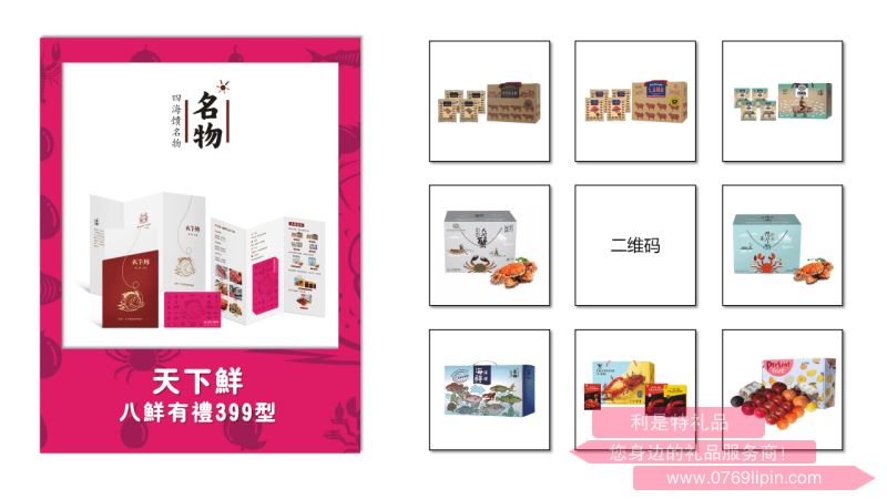 八鮮有禮  399型