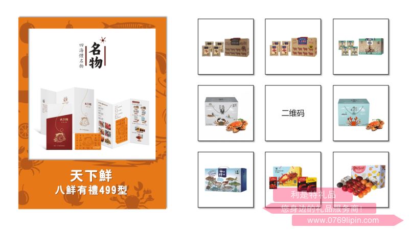 八鮮有禮  499型