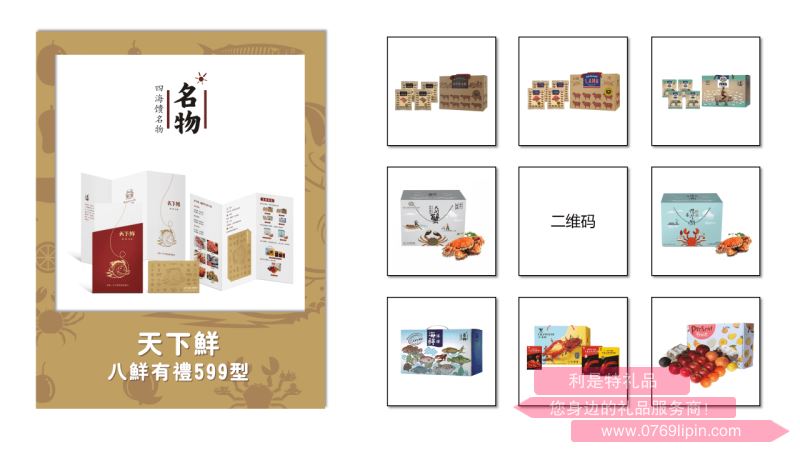 八鮮有禮  599型