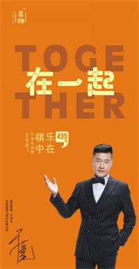 樂在棋中·499型