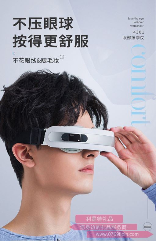 SKG 4301 眼部按摩儀