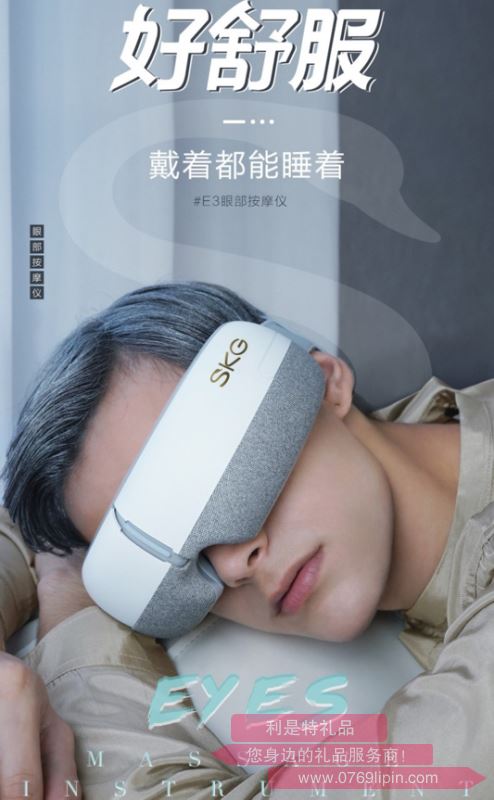 SKG E3 眼部按摩儀