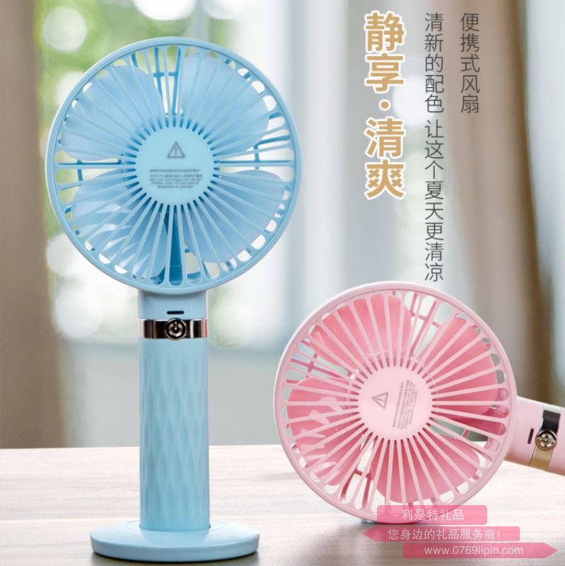 二合一迷你手持風扇