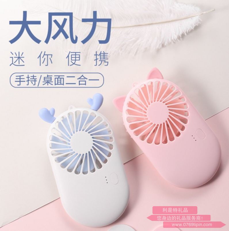 迷你便攜小風扇