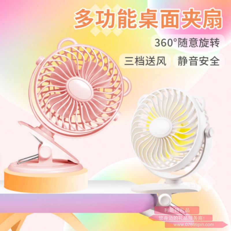 多功能桌面夾扇
